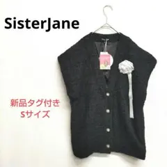 【新品未開封】 Sister Jane ツイードベスト コサージュ付き ブラック