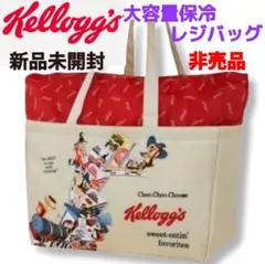 新品未開封★ケロッグ　レア　限定　匿名発送　保冷バッグ　エコバッグ　非売品