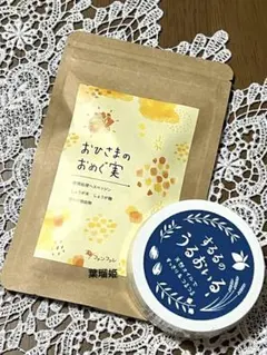 おひさまのおめぐ実＆するるのうるおいる　ファンファレ