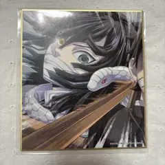 鬼滅の刃　複製ミニ色紙　柱稽古編　伊黒小芭内