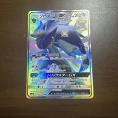 ゾロアークGX SSR サン&ムーン ハイクラスパック ウルトラシャイニー
