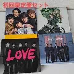 嵐　アルバム　初回限定盤　セット