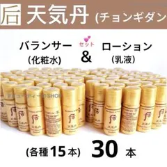 ♥️韓国コスメSALE中♥️ ドフー　后　天気丹　化粧水&乳液セット　5ml×30本のサムネイル
