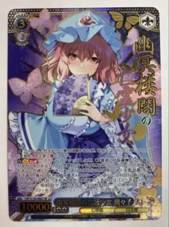2026年最新】幽冥楼閣の亡霊少女 西行寺幽々子の人気アイテム - メルカリ