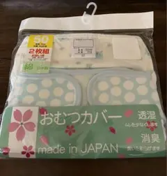 布おむつカバー