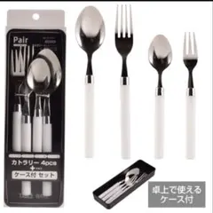 パール金属＊pair＊カトラリー4pcsセットケース付【399】のサムネイル