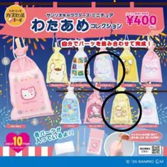 サンリオ わたあめコレクション 10種