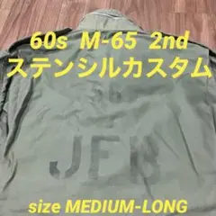 60s M-65 2nd セカンド フィールドジャケット ステンシル カスタム