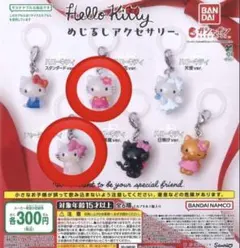 ハローキティ めじるしアクセサリー 2種セット