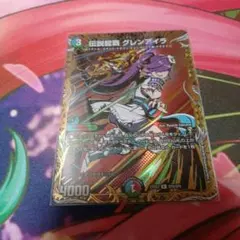 2026年最新】伝説龍覇 グレンアイラ シークレットの人気アイテム