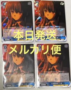 ヴァイス デート・ア・ライブ 大切な約束 十香 RR 4枚