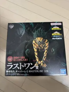 一番くじ ラストワン賞 ￼緑谷出久 オーバーレイ MASTERLISE - メルカリ