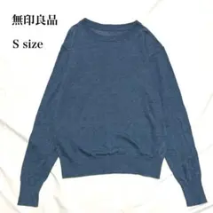 無印良品 長袖 ニット ヘンプ100% 薄手 秋服 ブルー Sサイズ シンプル