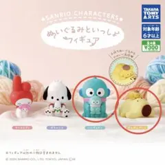 ぬいぐるみといっしょフィギュア　2つセット