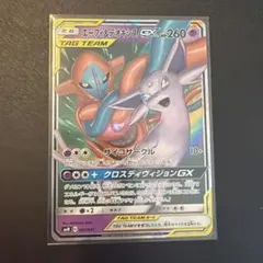 エーフィ＆デオキシスGX SMM スターターセットTAG TEAM GX 00…