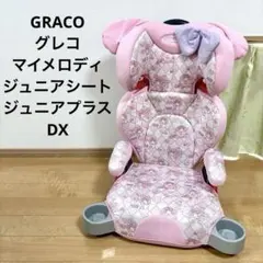 2026年最新】graco グレコ ジュニアプラスdxの人気アイテム - メルカリ