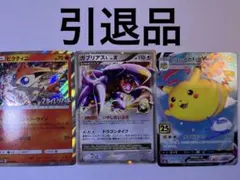 ポケモンカードゲーム 引退品 まとめ売り