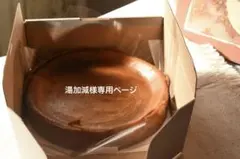 湯加減様専用ページ