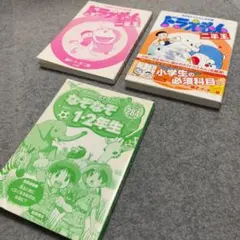 【三冊セット】ドラえもん二年生