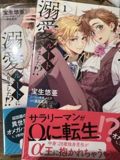 冷遇婿ライフを満喫しようとしたら、溺愛ルートに入りました！？ 1 2