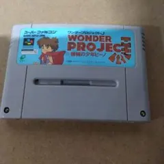 スーパーファミコン ワンダープロジェクトJ中古