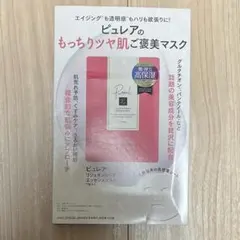 VoCE 付録　ピュレア　リジュオンリペア エッセンスマスクのサムネイル