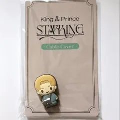 キンプリ STARRING POPUP ケーブルカバー 髙橋海人