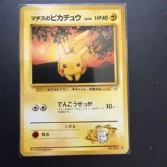 マチスのピカチュウ LV.10 旧裏 No.25 レア - メルカリ