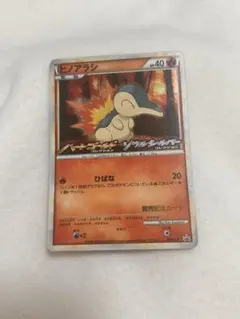ヒノアラシ：オリジナルキラカードランダムプレゼントキャンペーン