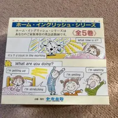 中央出版　ホームイングリッシュシリーズ　CD
