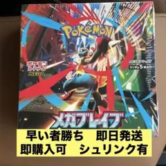 あ*い様 ポケモンカードゲーム メガブレイブ 新品未開封　シュリンク付きBOX