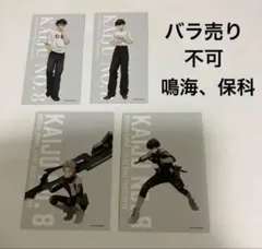 怪獣8号　ベースヤード 特典カード 鳴海弦、保科宗四郎　４点