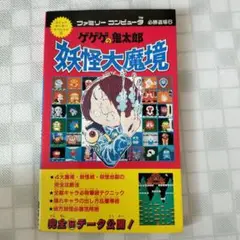 2025年最新】ゲゲゲの鬼太郎妖怪大魔境の人気アイテム - メルカリ