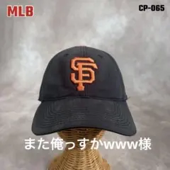 80s 90s サンフランシスコ ジャイアンツ ヴィンテージ メッシュキャップ 90s サンフランシスコジャイアンツ メッシュキャップ 古着