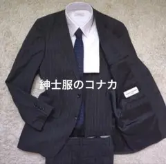 【美品】紳士服のコナカ スーツ2点セットアップ 上品な佇まい ジョンピアース