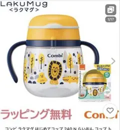 Combi ストローマグ