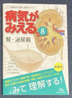 2025年最新】病気が見えるの人気アイテム - メルカリ