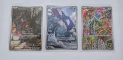 ポケモンカード カクレオン カイオーガ グラードン AR3枚セット