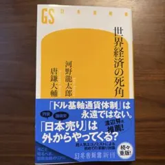 世界経済の死角