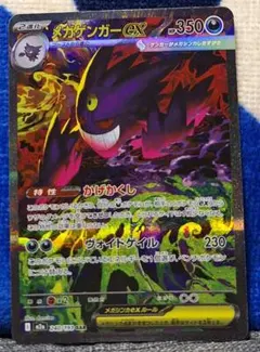 早い者勝ち❗　メガゲンガーex SAR