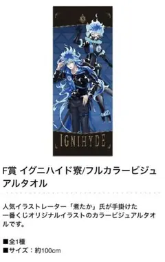 ツイステ 一番くじ イグニハイド寮 ビジュアルタオル