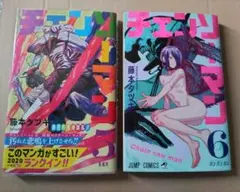 チェンソーマン 5巻 6巻セット レゼ篇原作 藤本タツキ