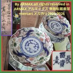 2026年最新】富 古伊万里の人気アイテム - メルカリ