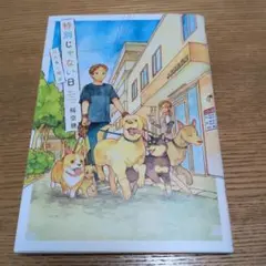 特別じゃない日