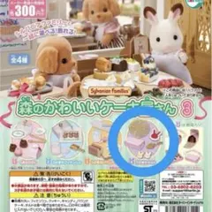 シルバニアファミリー 森のかわいいケーキ屋さん3