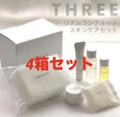 新品未使用！THREEリズムコンフォート スキンケア4箱セットのサムネイル
