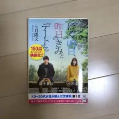 ぼくは明日、昨日のきみとデートする