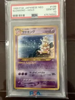 【旧裏】ヤドキング　PSA10 2026年最新】ヤドキング 旧裏 psa10の人気アイテム - メルカリ