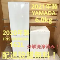 一都三県限定 配送設置無料 家電セット 冷蔵庫 洗濯機 電子レンジ