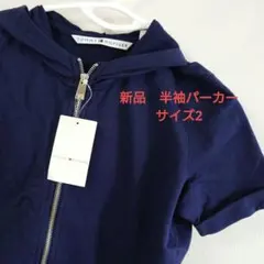 【新品】TOMMY HILFIGER 半袖パーカー サイズ2 ネイビー